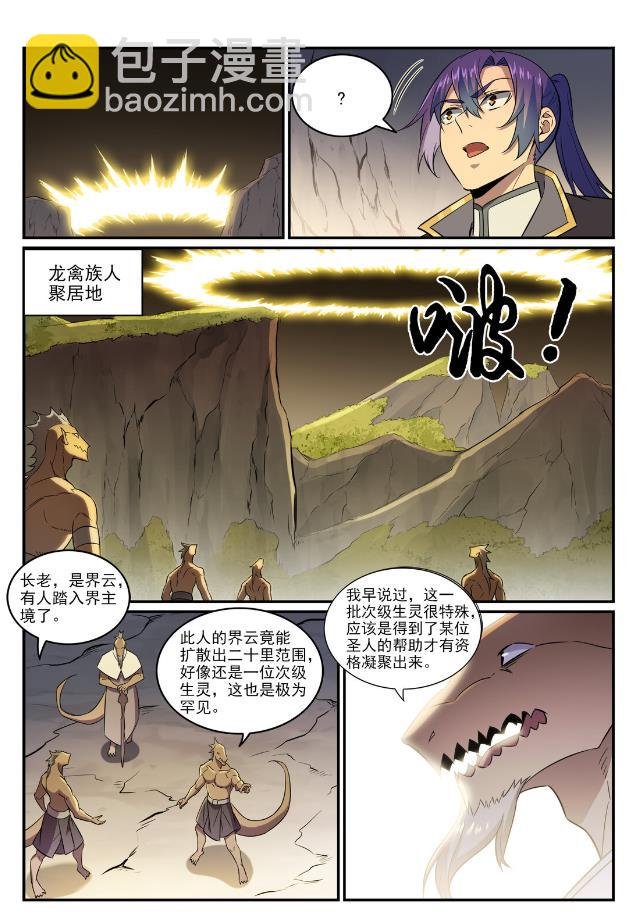 第762话 冲击界主