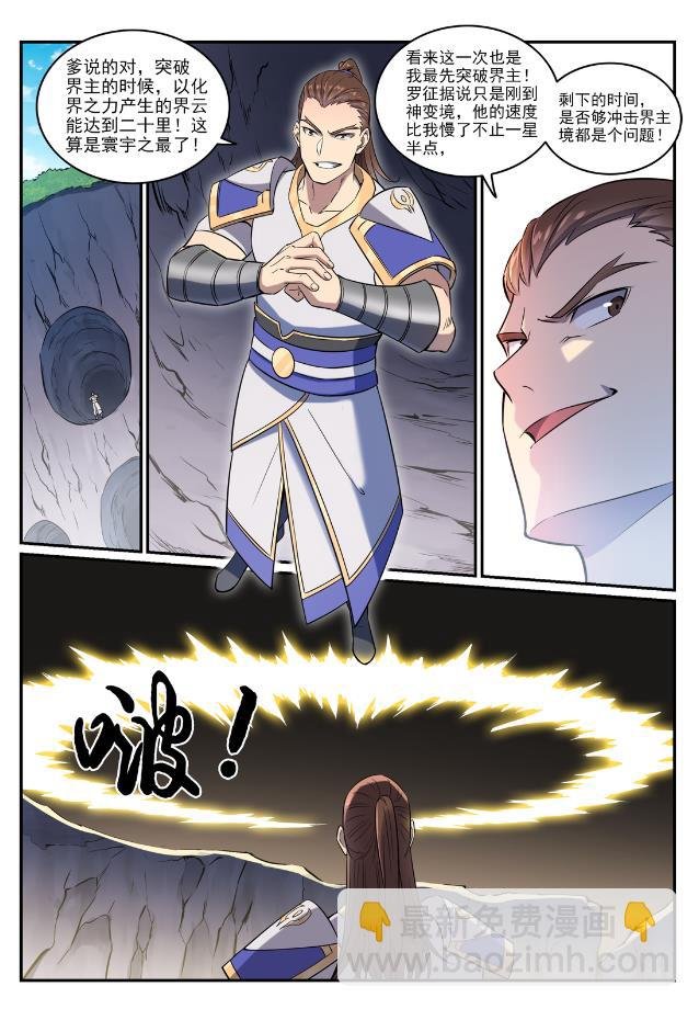 第762话 冲击界主