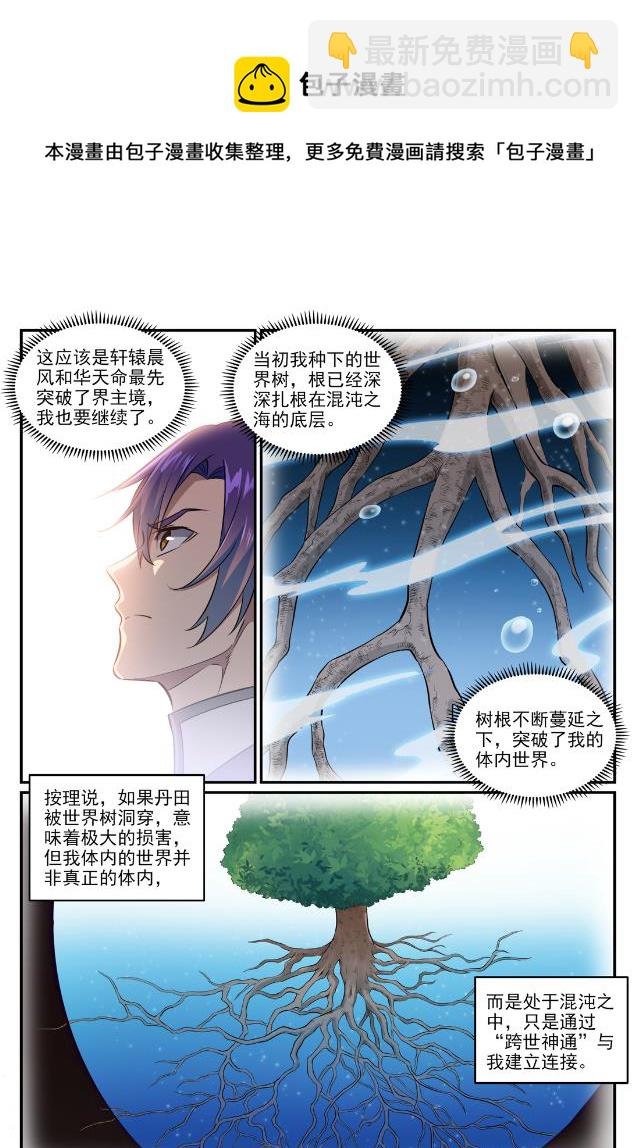 第762话 冲击界主