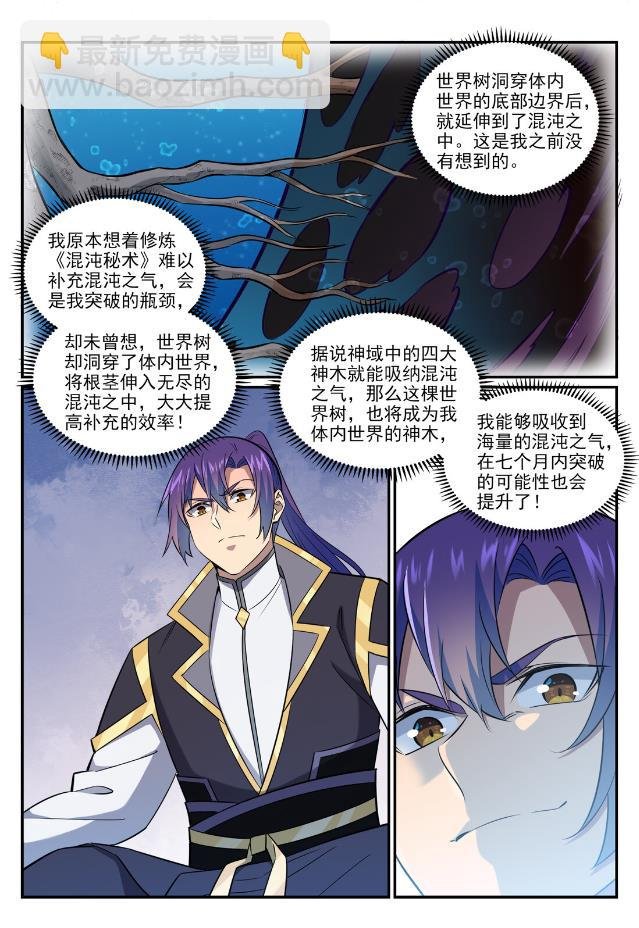 第762话 冲击界主