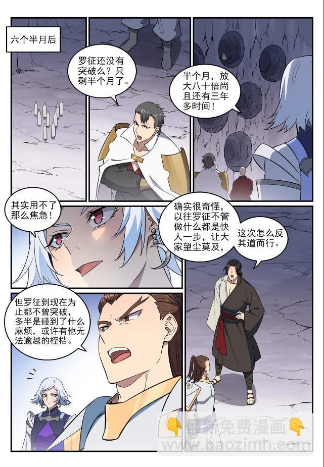 第762话 冲击界主