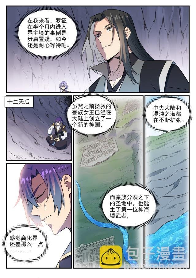 第762话 冲击界主