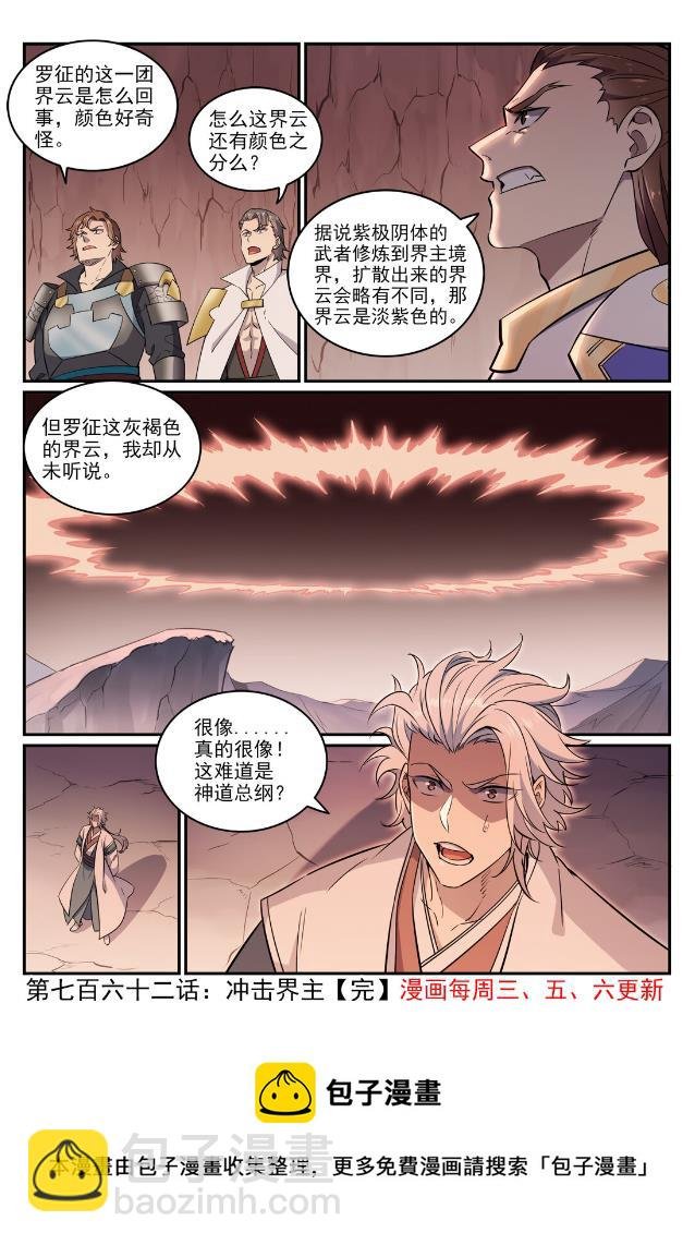 第762话 冲击界主