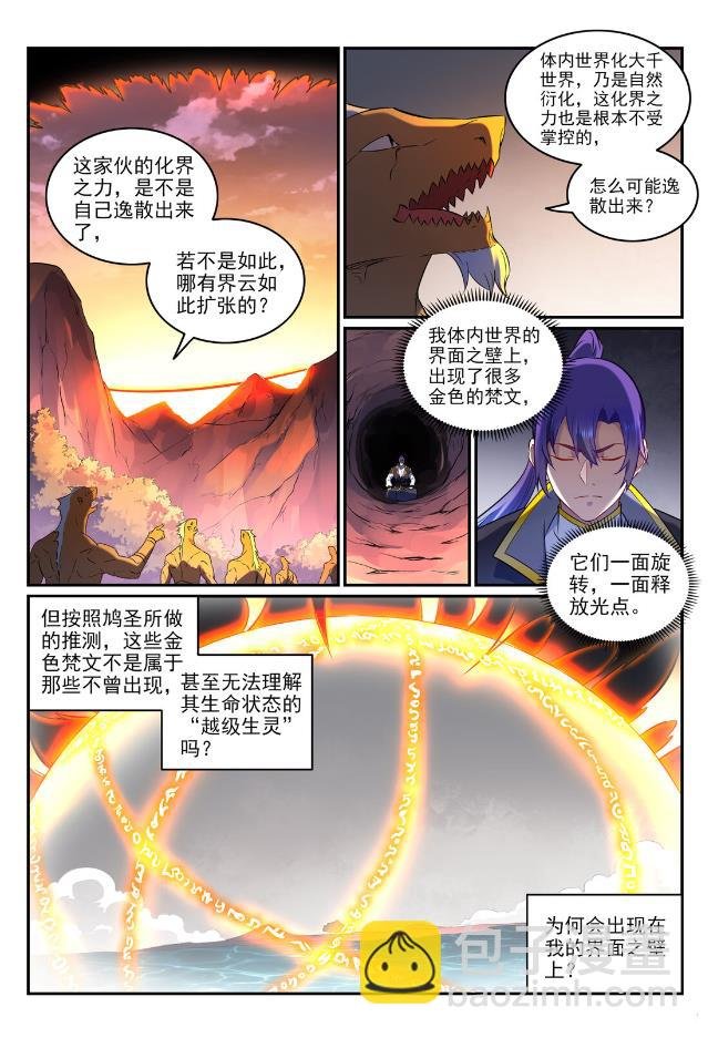 第763话 回归寰宇