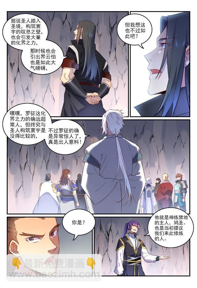 第763话 回归寰宇