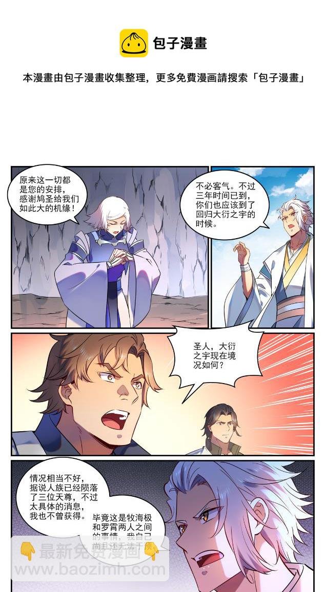 第763话 回归寰宇