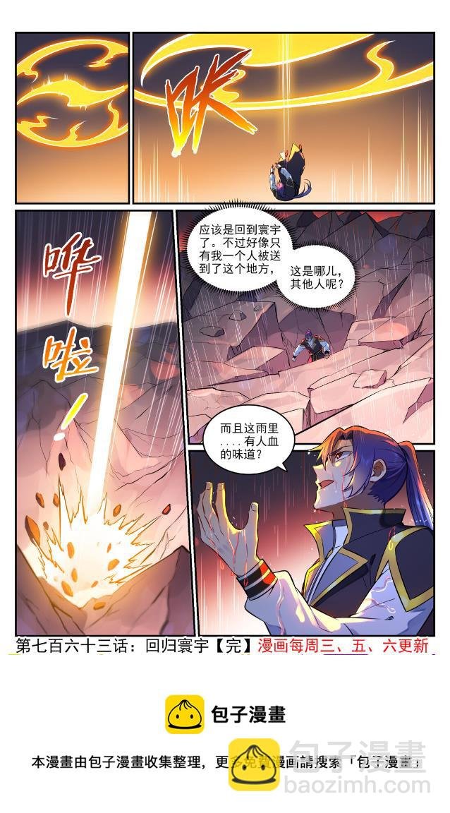 第763话 回归寰宇