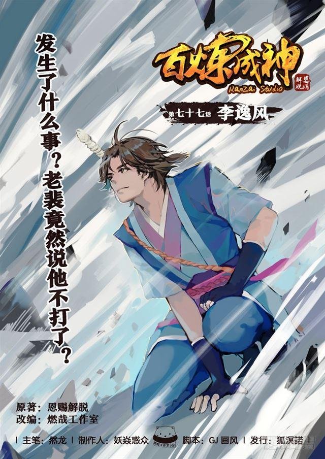 第77话 李逸风