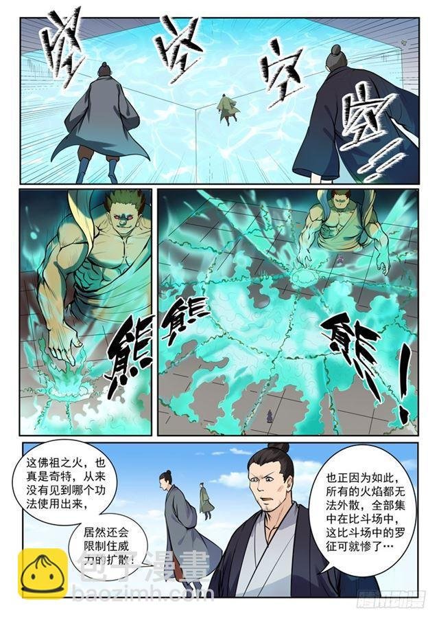 第77话 李逸风