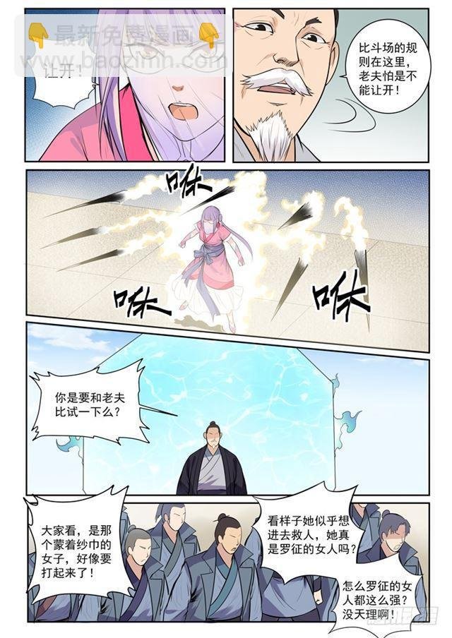第77话 李逸风