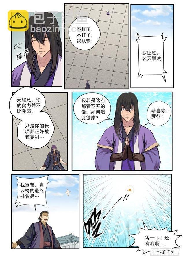 第77话 李逸风