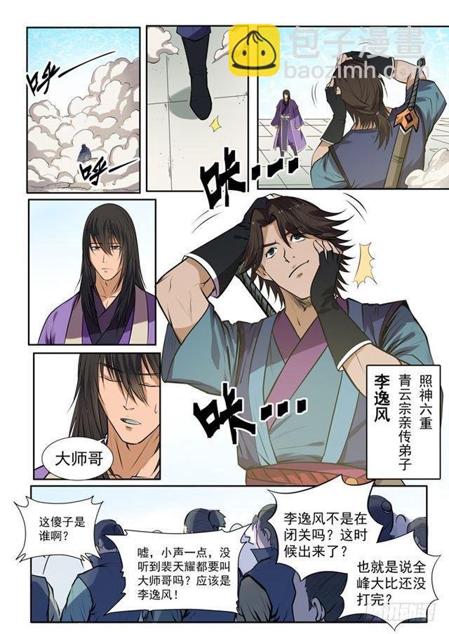 第77话 李逸风
