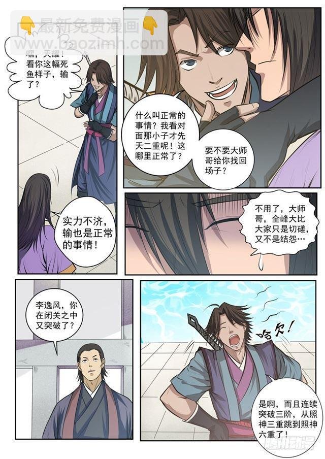 第77话 李逸风