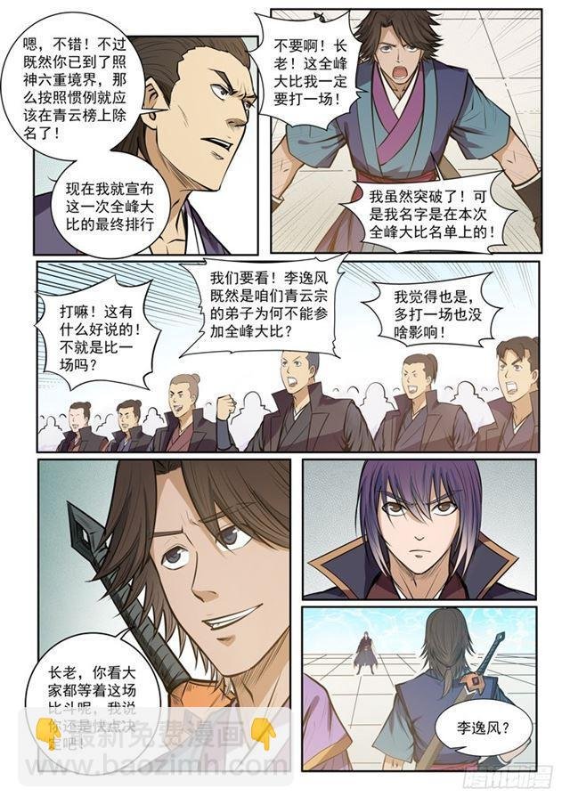 第77话 李逸风