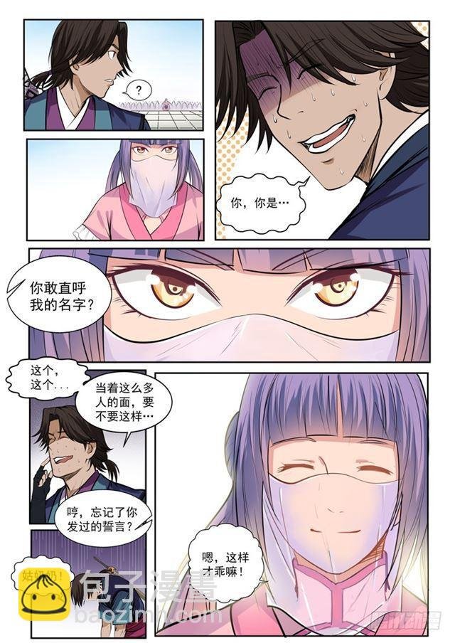 第77话 李逸风