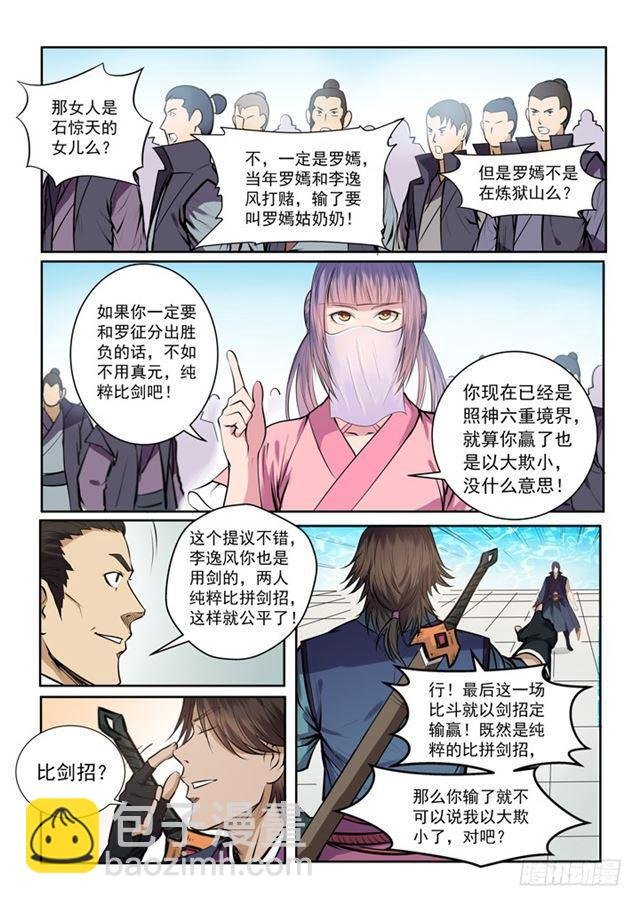 第77话 李逸风
