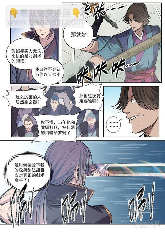 第77话 李逸风