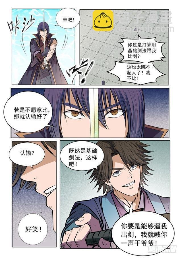 第77话 李逸风