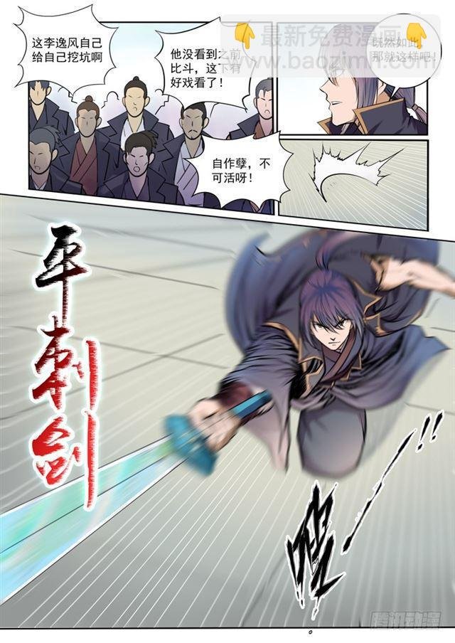 第77话 李逸风