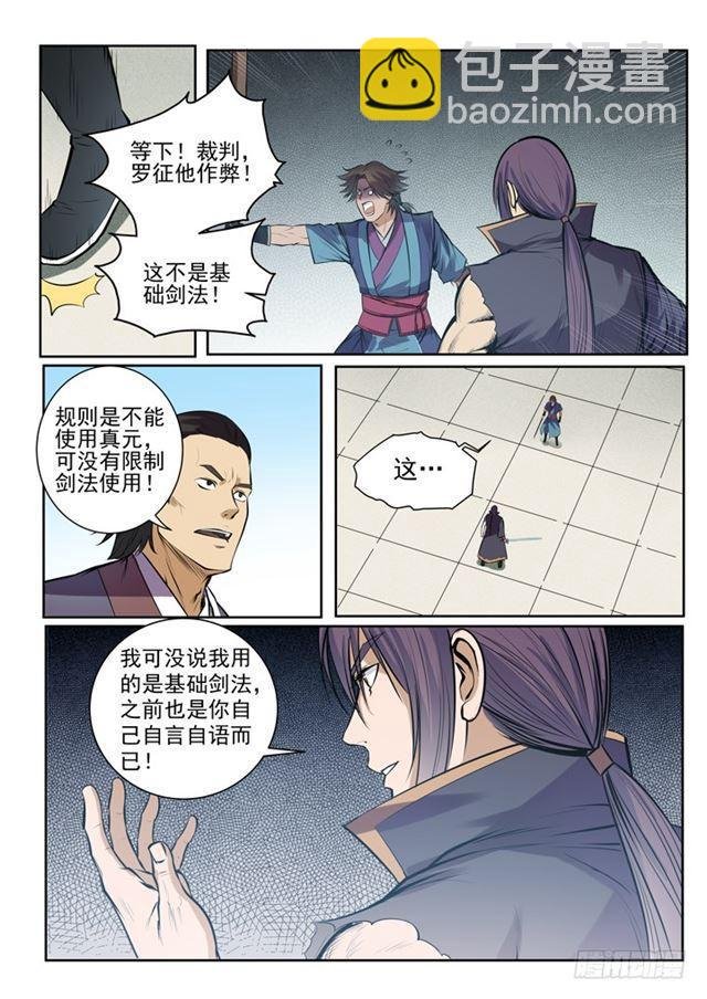 第77话 李逸风
