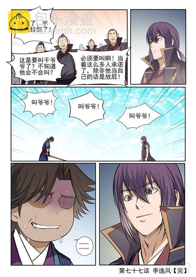 第77话 李逸风