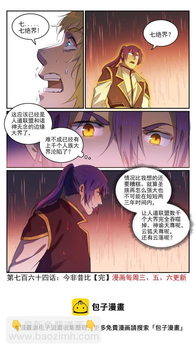 第764话 今非昔比