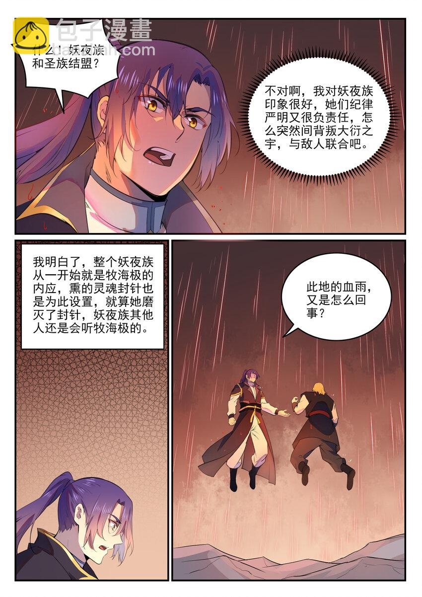 第765话 血咒术