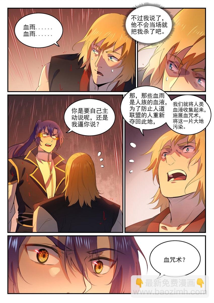 第765话 血咒术