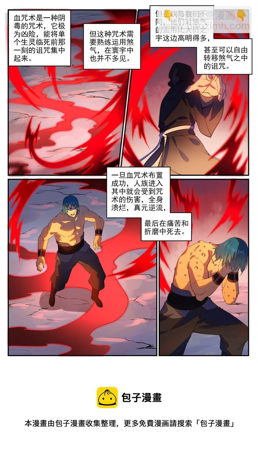 第765话 血咒术