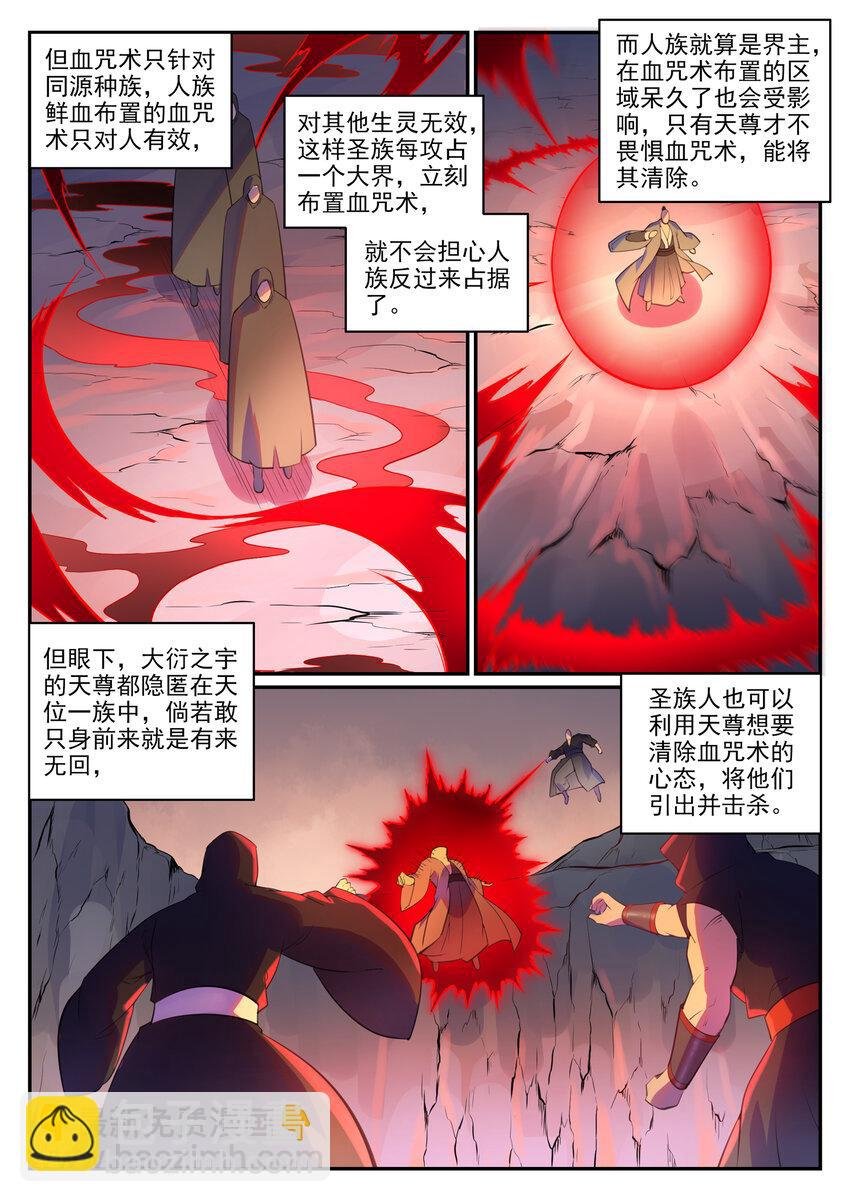 第765话 血咒术