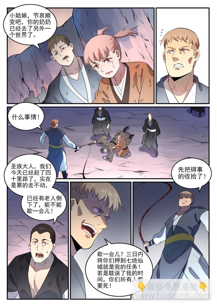 第765话 血咒术