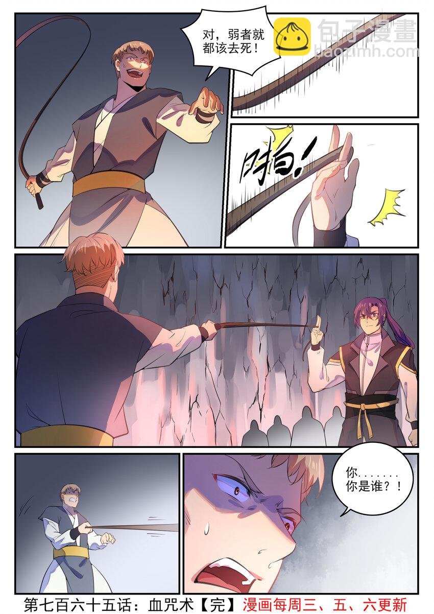 第765话 血咒术