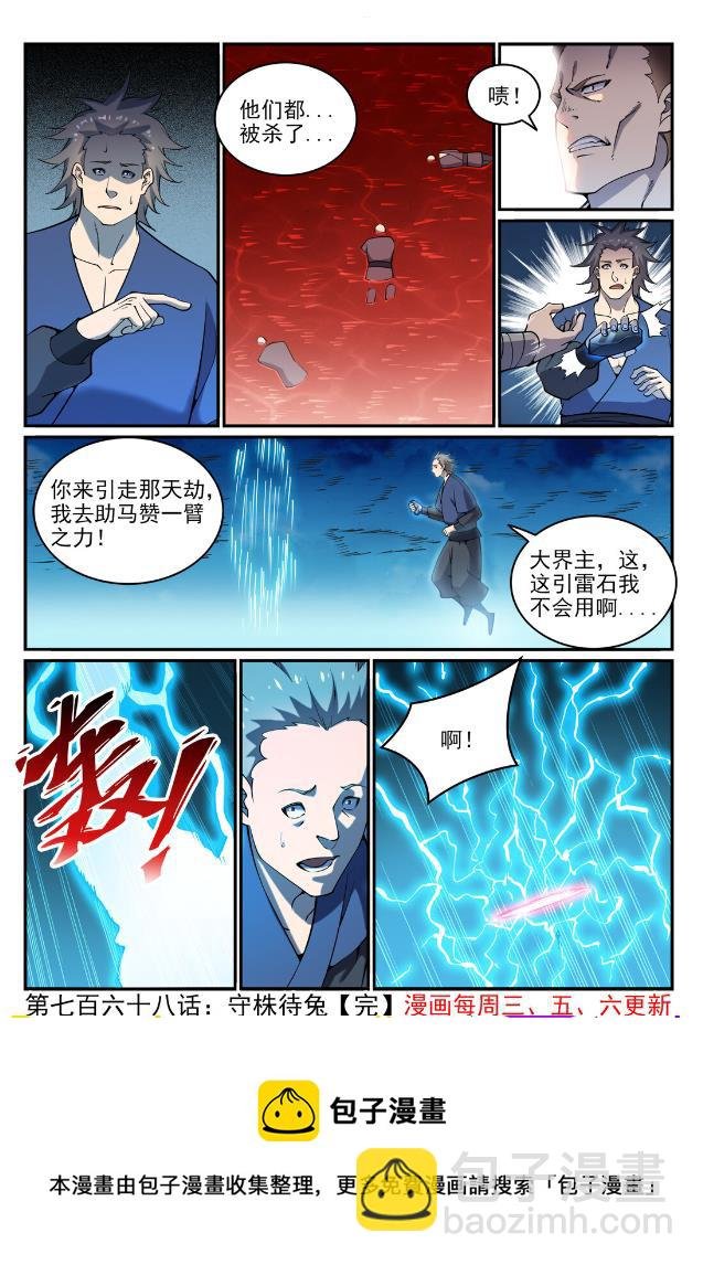 第768话 守株待兔