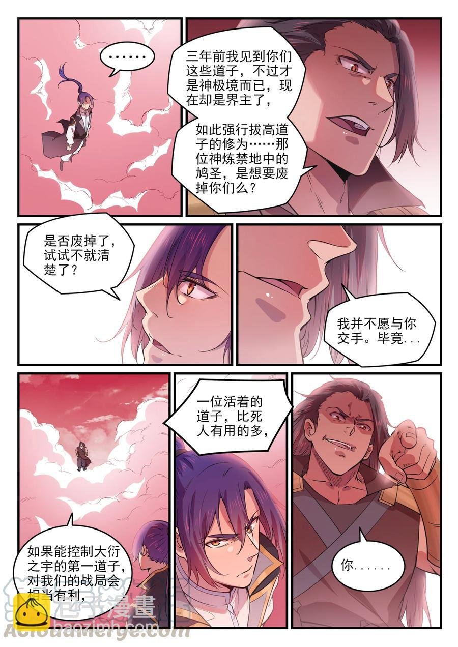 第770话 大统治术