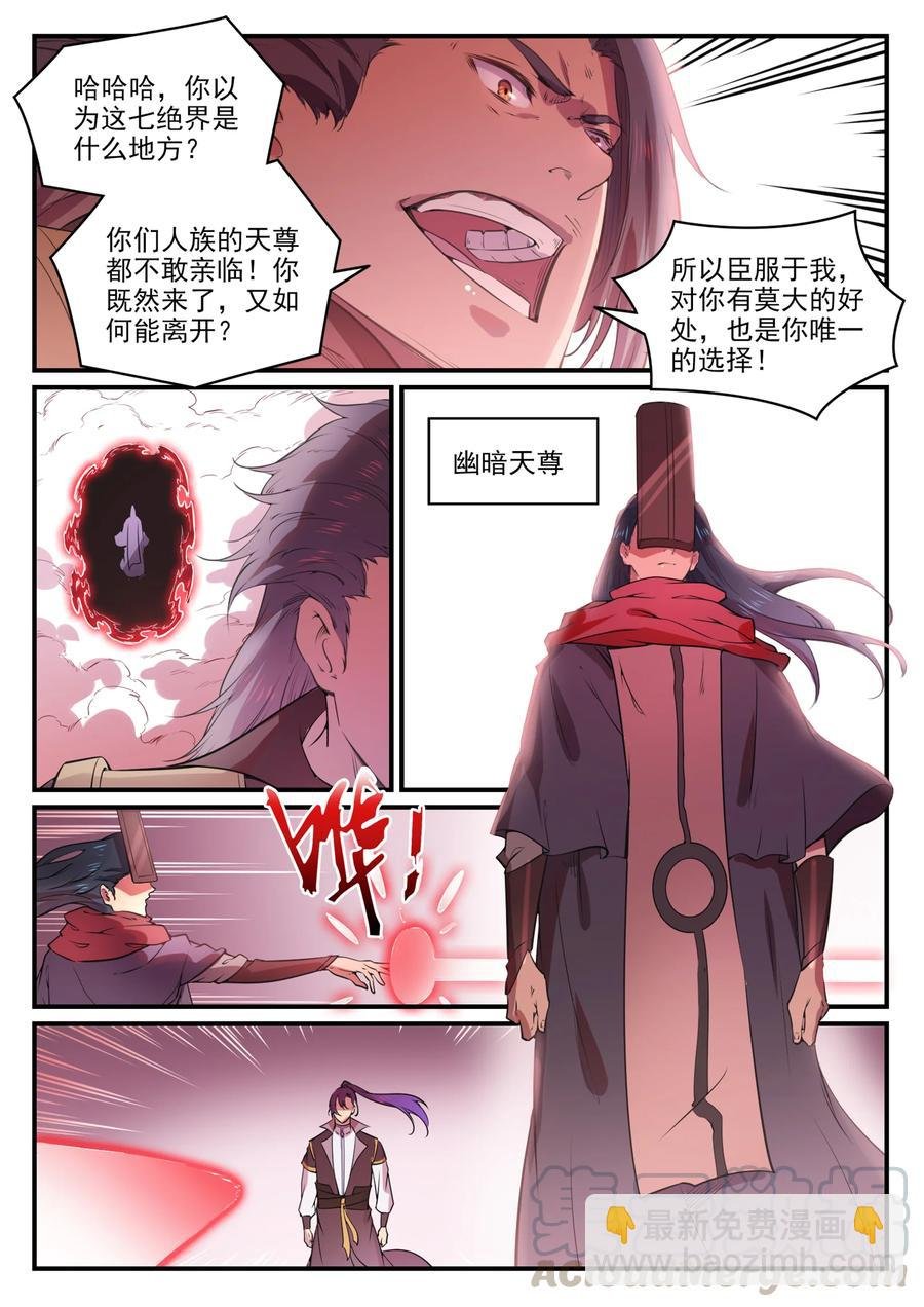 第770话 大统治术
