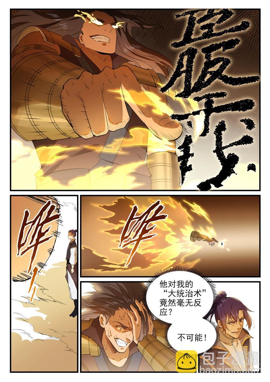 第770话 大统治术