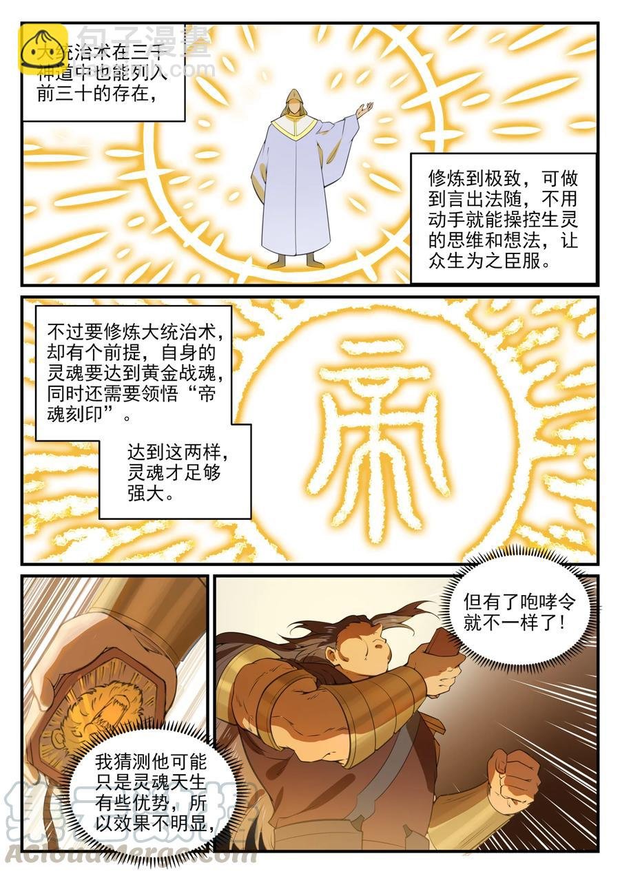 第770话 大统治术