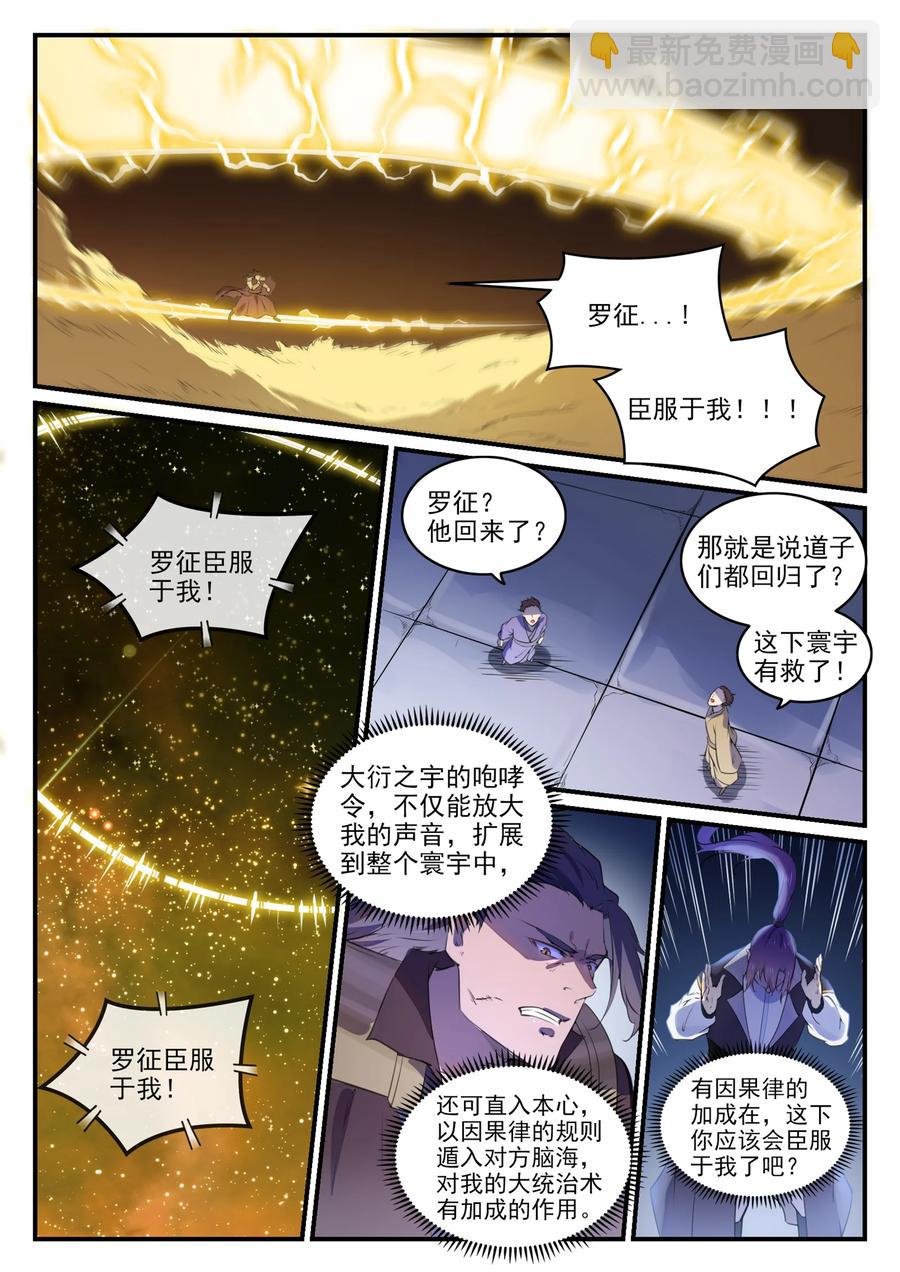 第770话 大统治术