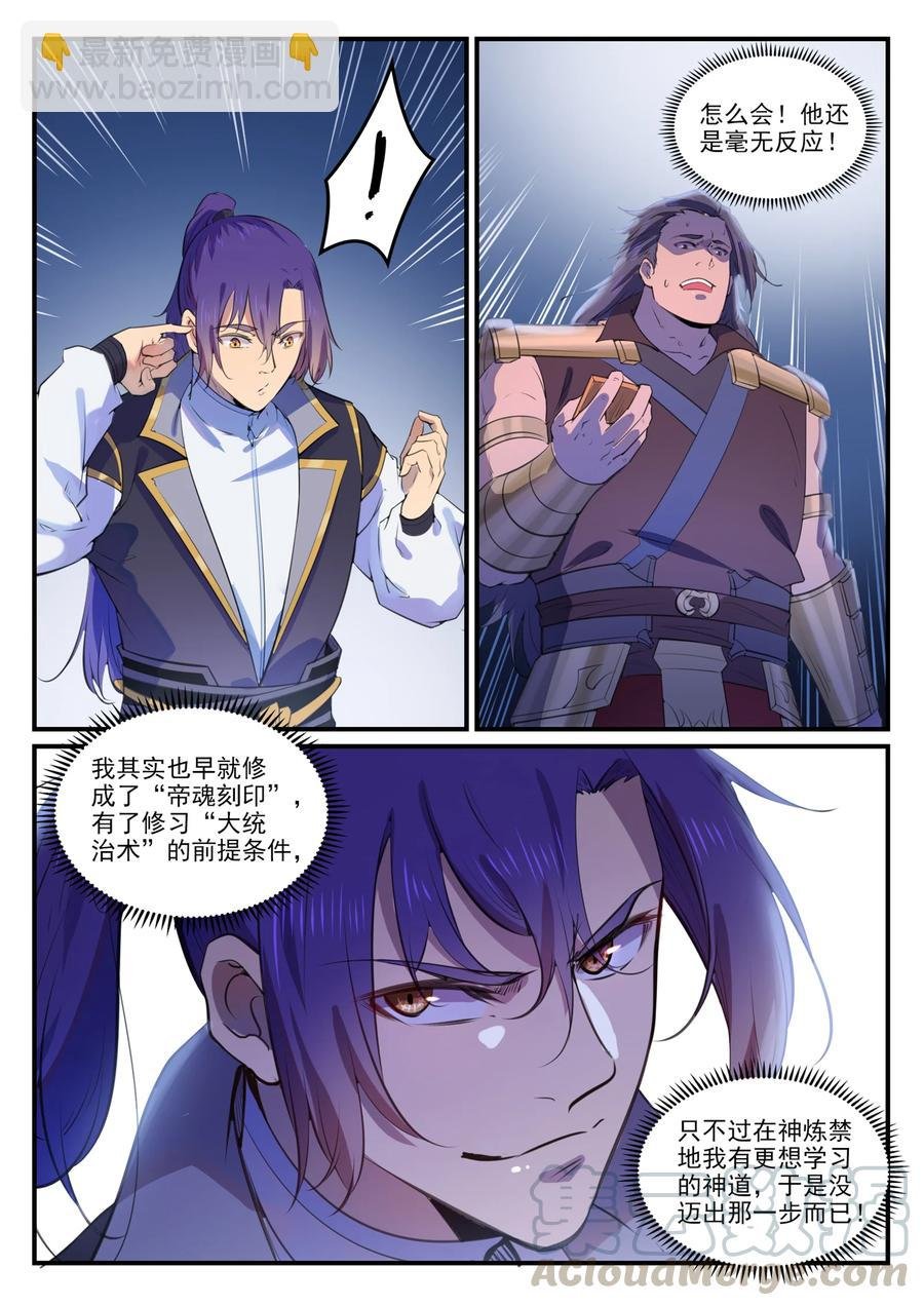 第770话 大统治术