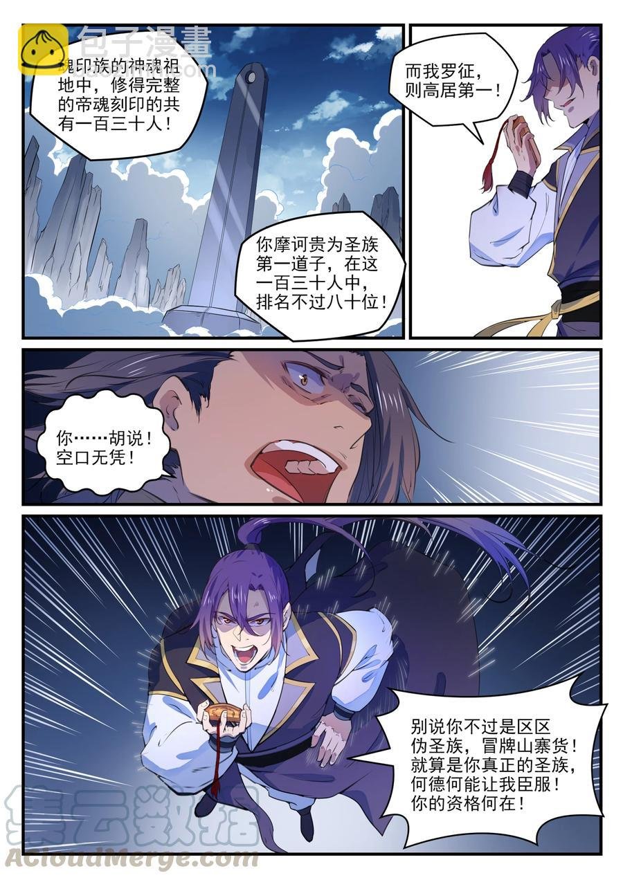 第770话 大统治术