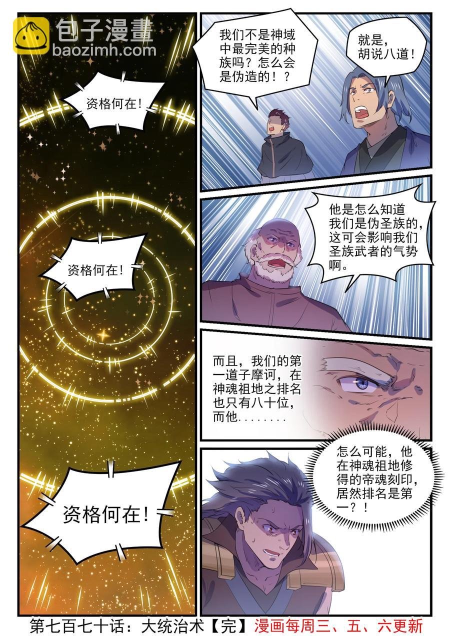 第770话 大统治术