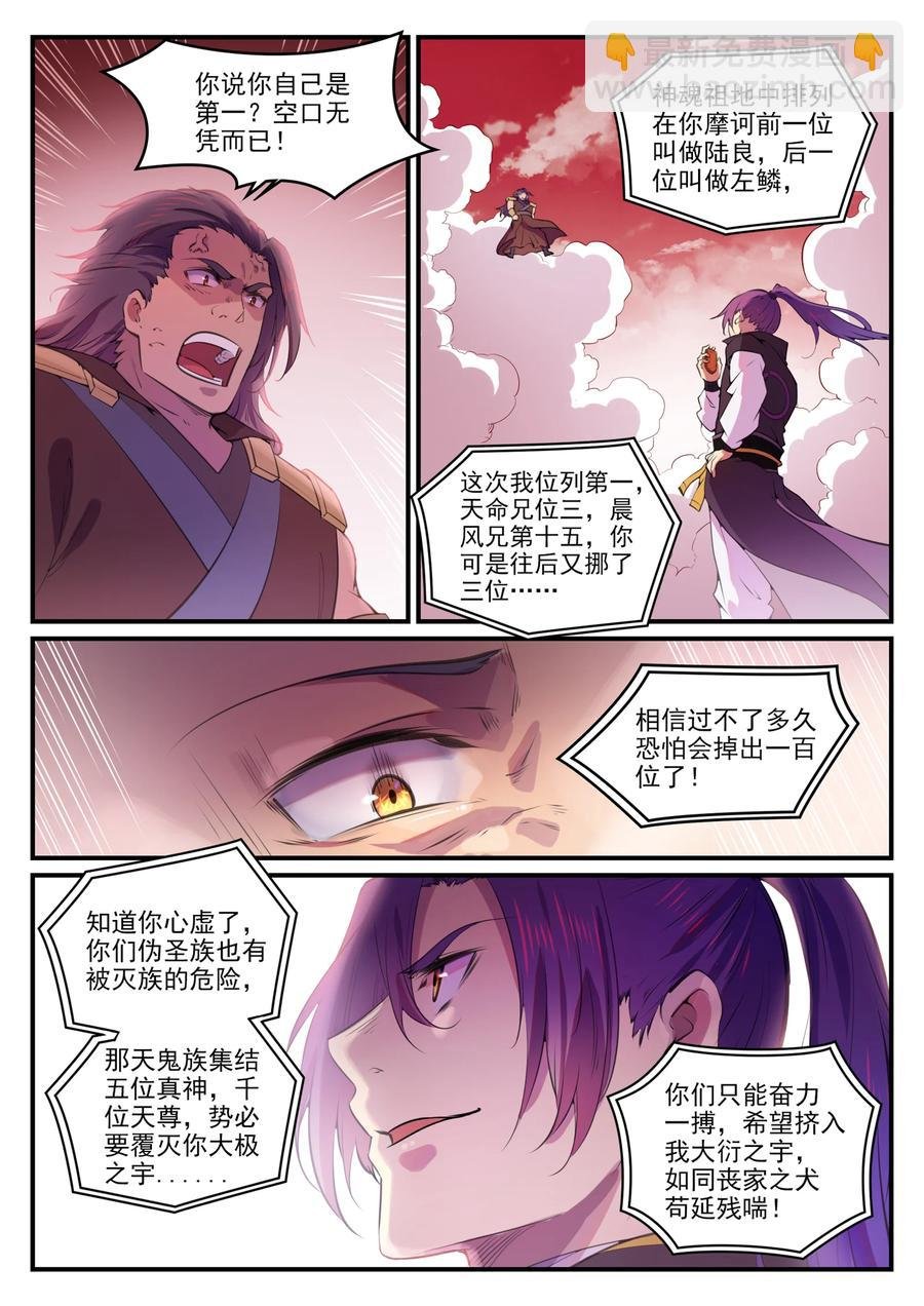 第771话 群威群胆