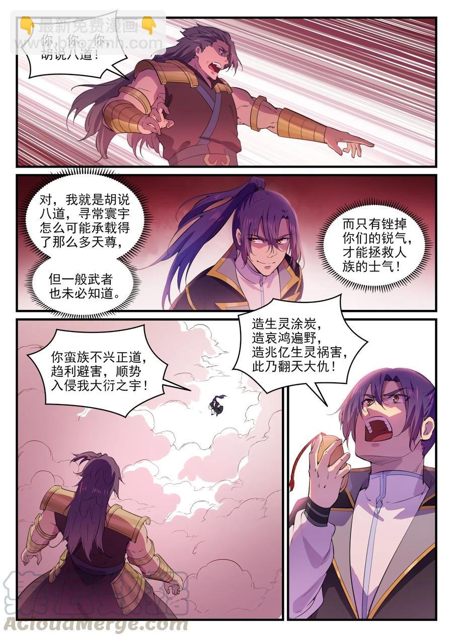 第771话 群威群胆