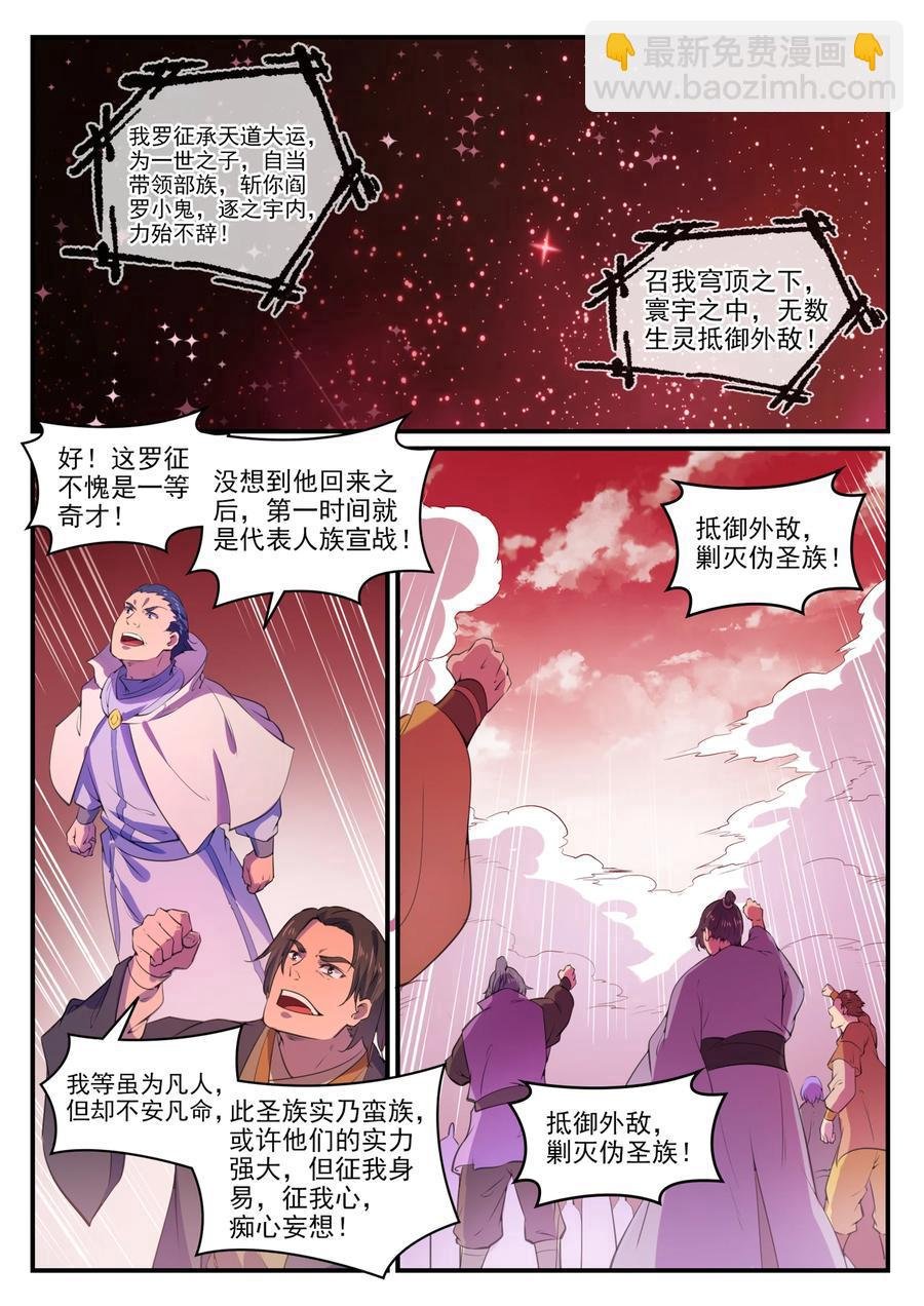第771话 群威群胆