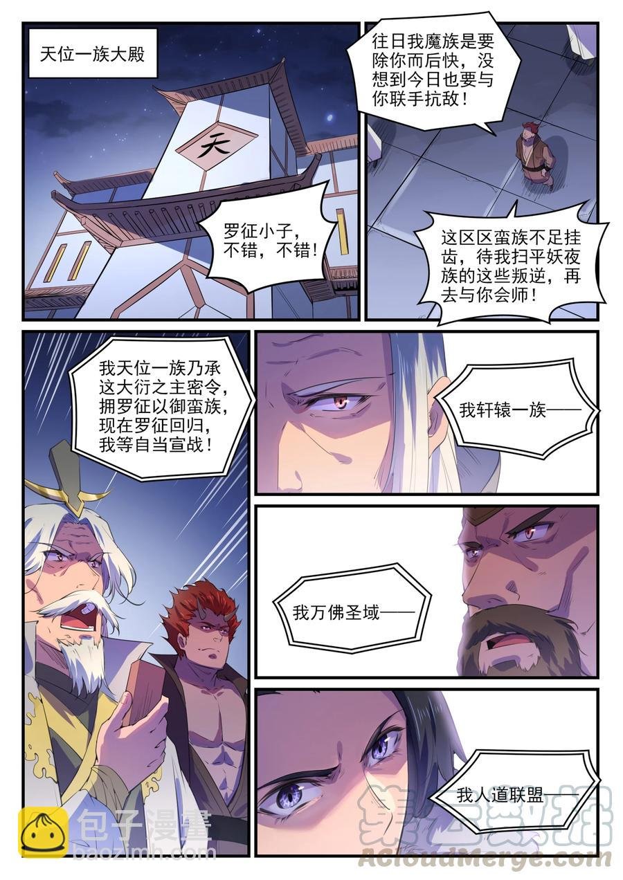 第771话 群威群胆
