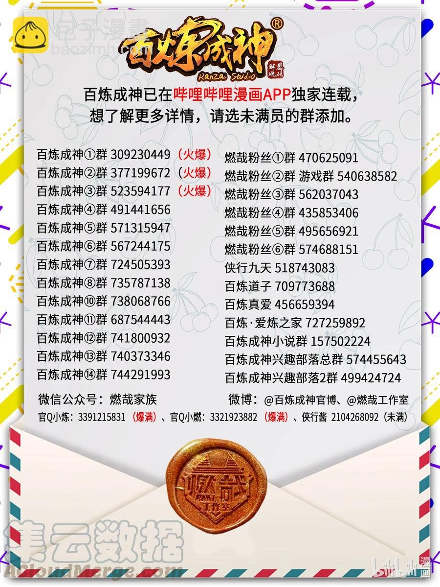 第771话 群威群胆