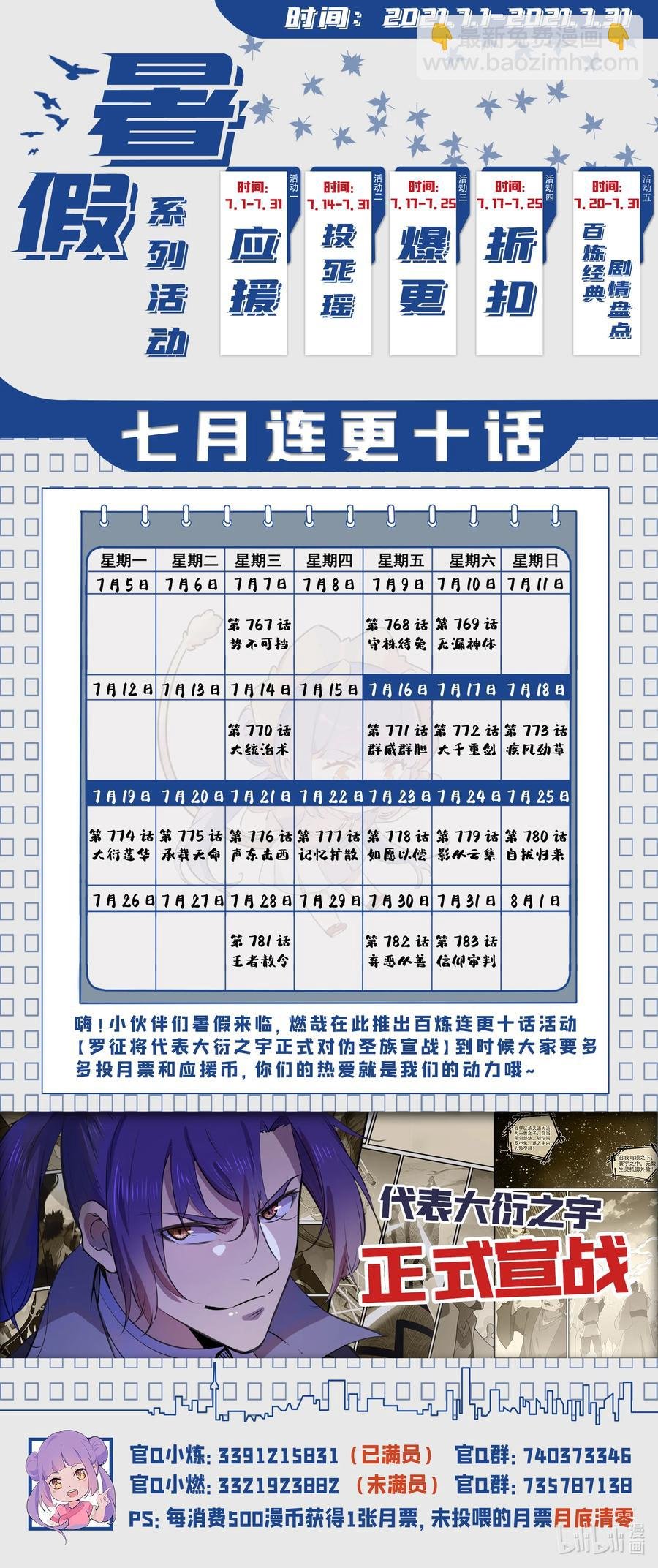 第771话 群威群胆