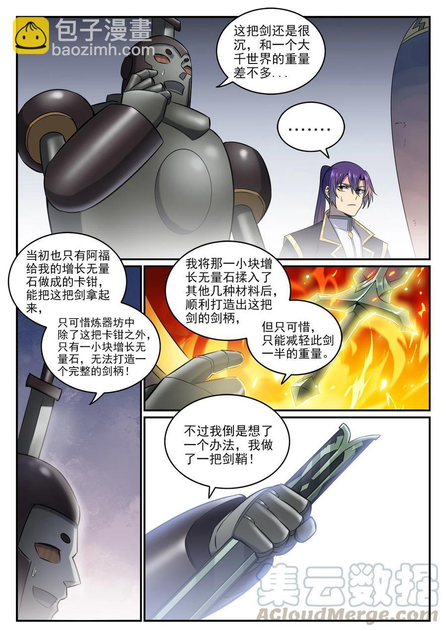 第772话 大千重剑