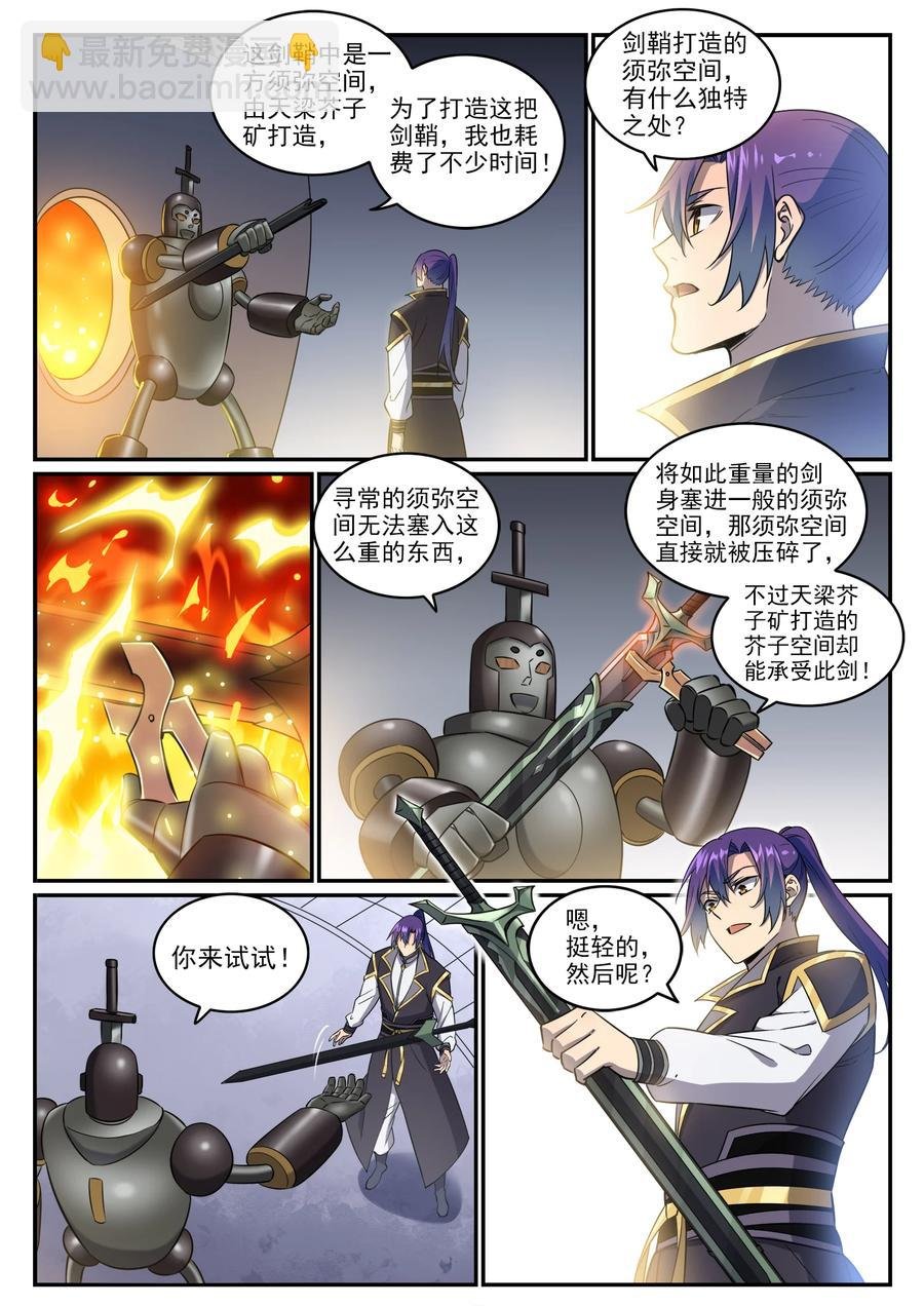 第772话 大千重剑