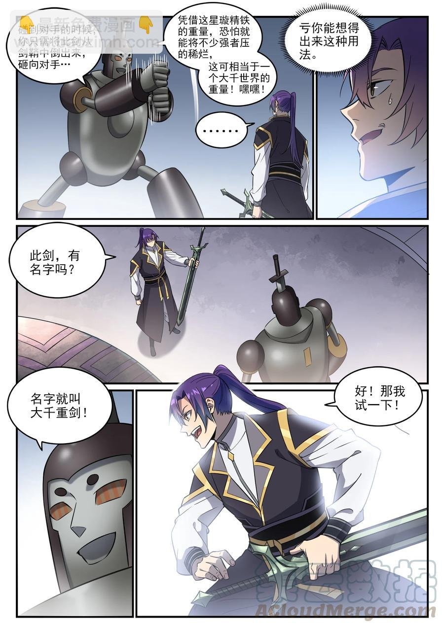 第772话 大千重剑